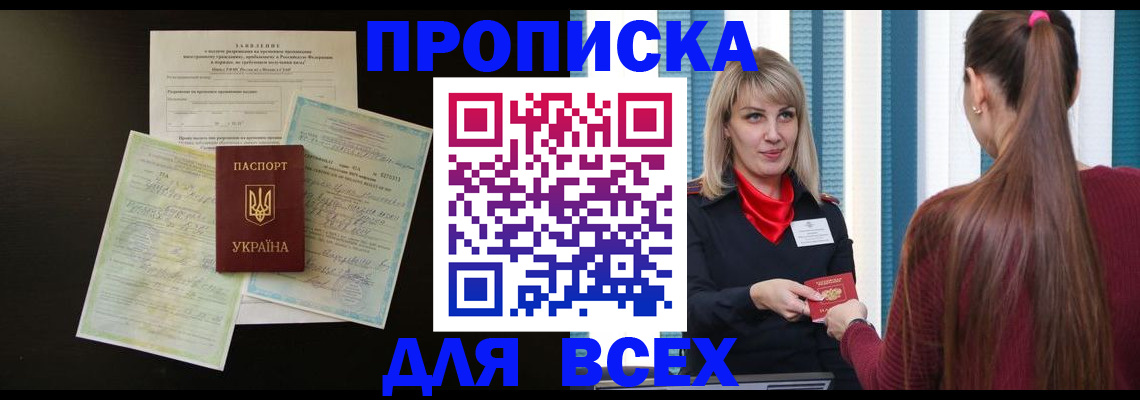 прописка в Навашино