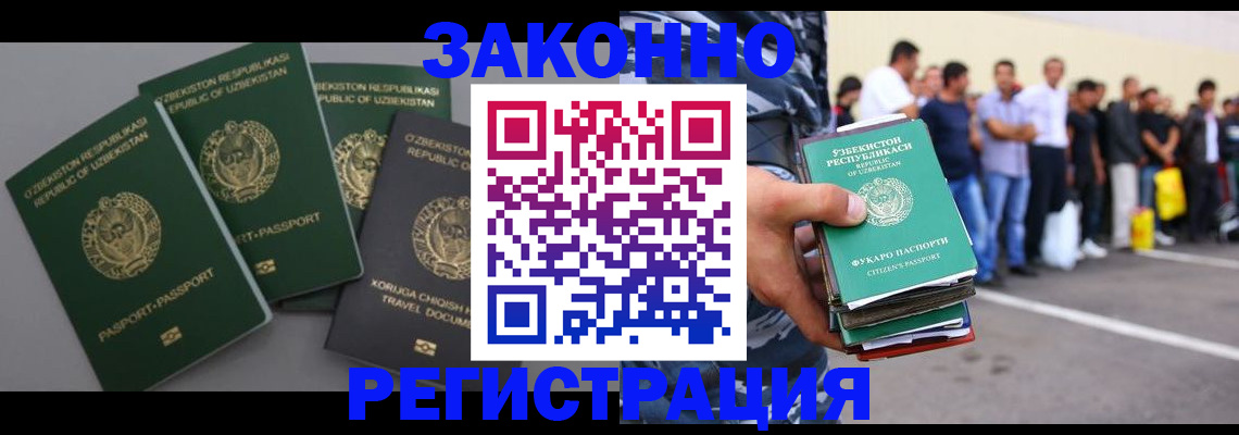 временная регистрация законно в Навашино